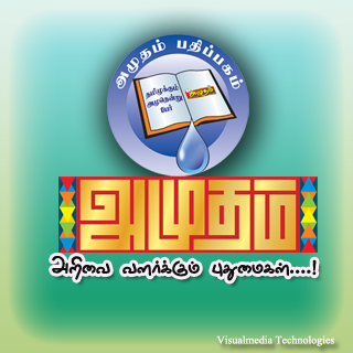 Amudam அமுதம்