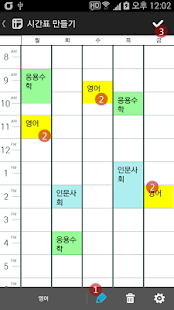 download 위드플랜 - 시간표, 할일, 위젯 free