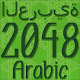 2048 Arabic Alphabet Game APK