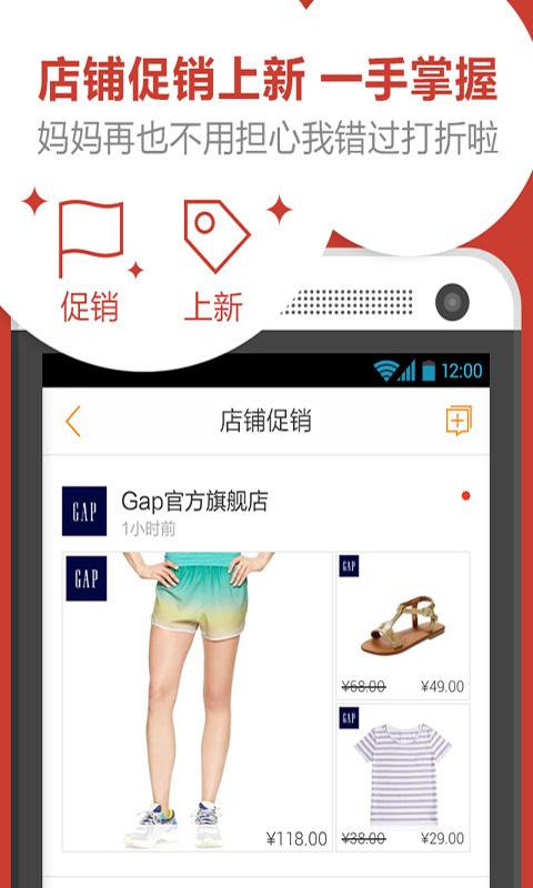 淘伴-淘寶官方店鋪上新促銷 Screen 2