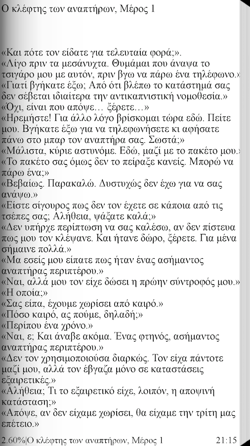 Ο κλέφτης των αναπ…, Γ.Αντάμης - screenshot