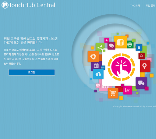 영업통합지원도구 터치 허브 TouchHub