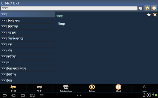 【免費書籍App】Bengali Romanian dictionary-APP點子
