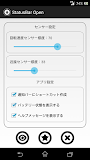 ステータスバーオープンプラス（StatusBarOpenPlus）センサーでステ