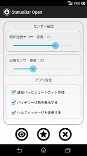 ステータスバーオープンプラス（StatusBarOpenPlus）センサーでステータスバーを開く(圖1)-速報App