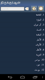 திருக்குர்ஆன் Quran in Tamil poster 1