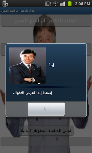 免費下載社交APP|اقوال الدكتور ابراهيم الفقي app開箱文|APP開箱王