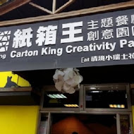 紙箱王(大坑店)