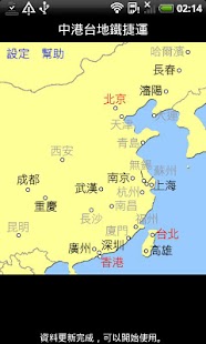 Download 地鐵捷運（中國/香港/台灣） APK for Android