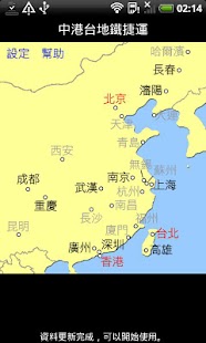 地鐵捷運（中國 香港 台灣）