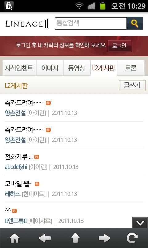Android application 리니지2 모바일 screenshort