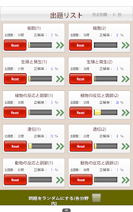 生物：センター対策(圖5)-速報App