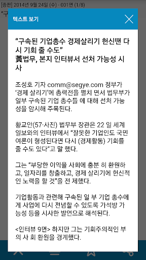 【免費新聞App】세계일보 모바일 전자신문 M-Paper-APP點子