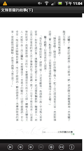 文殊菩薩的故事(下)中華印經協會 Screenshots 21