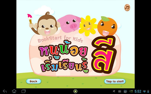 BookStart for Kids : 宝宝学习颜色