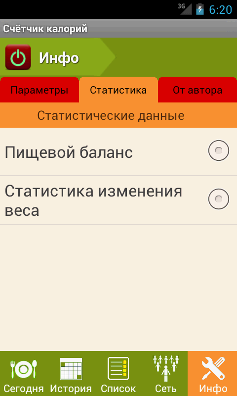    🍏 Калькулятор калорий- screenshot  