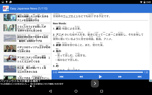 NHK Easy Japanese News Reader - Simple & Useful 12.5 screenshots 10