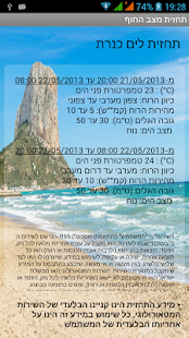 מצב החוף - תחזית לחופי ישראל ‎(圖4)-速報App
