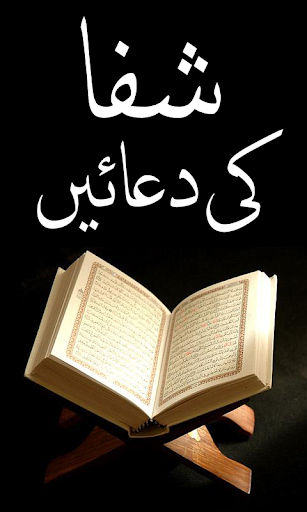 Shifa Ki Duain in Urdu