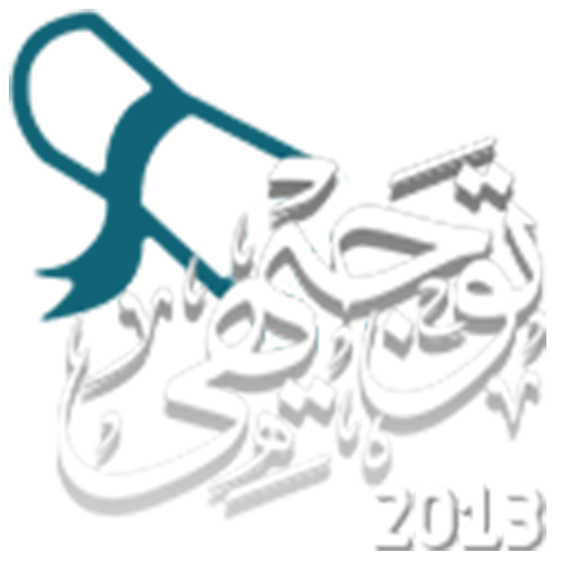 tawjihi 2013 توجيهي 教育 App LOGO-APP開箱王