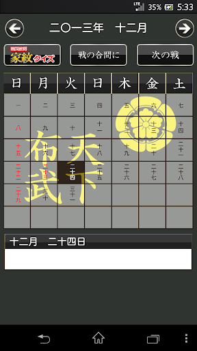 戦国カレンダー