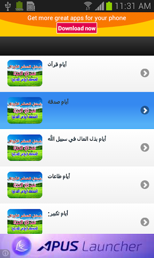 【免費生活App】فضل العشره الاوال من زى الحجه-APP點子