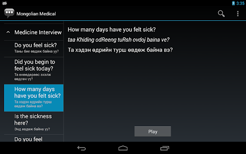 Mongolian Medical Phrases - Works offline(圖6)-速報App
