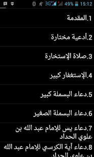 Sawaariqul Anwaar Screenshots 3