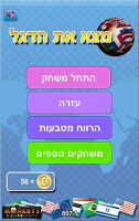 מצא את הדגל - טריוויה דגלים APK Screenshot #1