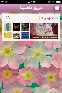 منبر الشيعة  - طريق الفضيلة ‎(圖4)-速報App