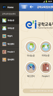 Free Download 공학교육정보센터 APK