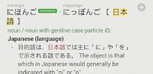 Japanese English Dictionary APK