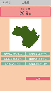 都道府県の形(圖3)-速報App