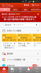 Lastest NHK Program Watch APK
