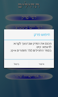 How to mod תהילים - Psalms lastet apk for bluestacks