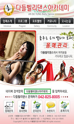 다들밸리댄스아카데미