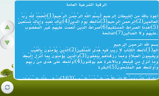الرقية الشرعية الشاملة ‎(圖4)-速報App