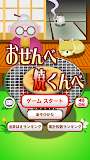おせんべ焼くんべ【簡単で楽しい！面白い新作無料ゲーム】