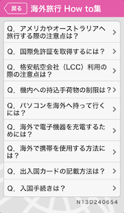 海外サポート －　海外旅行に「あんしん」をご提供します！ Screenshots 3
