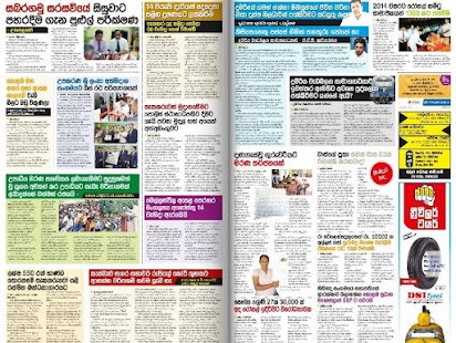 Sri lanka E Newspapers