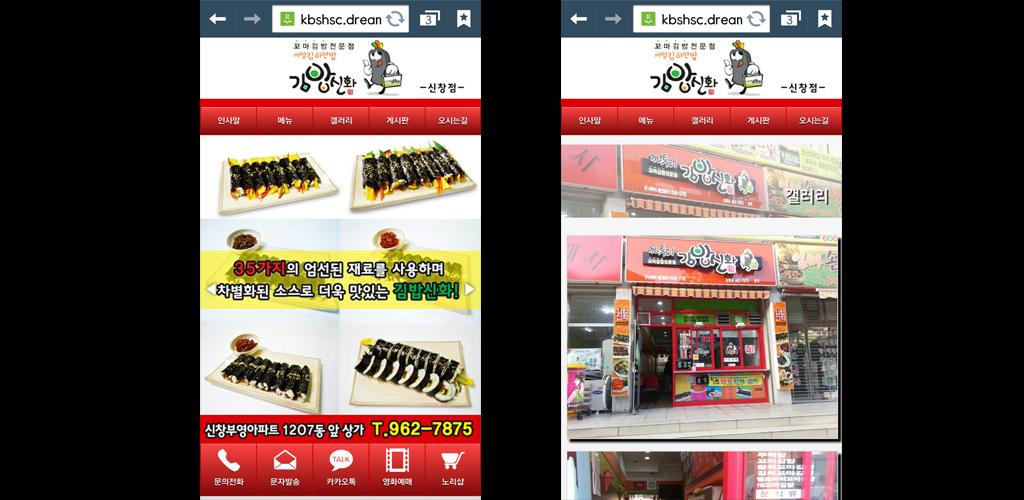 김밥신화 신창점 - Latest version 1.30 for Android App Business