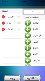 How to get بدون إنترنت - سورة البقرة 9 unlimited apk for android