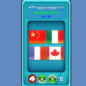 국기이름/수도이름 맞추기 하나둘셋!.apk 1.0