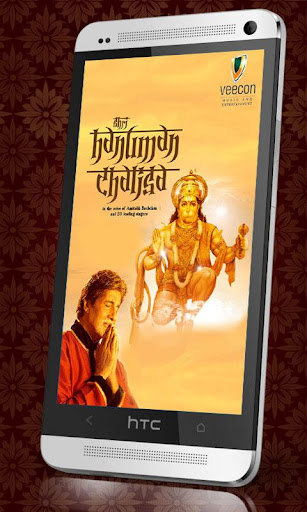 Hanuman Chalisa by Big B