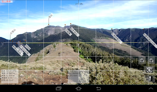 Peakview 觀看山頭軟體 Screenshots 0