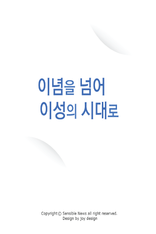 센서블뉴스 대학생 취업준비생 직장인 필수 앱