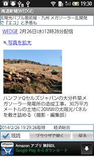 How to download 高速新聞（WEDGE） lastet apk for pc