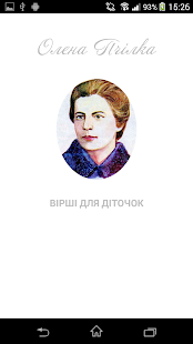 Free Download Олена Пчілка. Дитячі вірші APK for Android