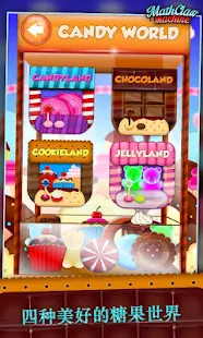 数学夹糖果机：糖果游戏(圖2)-速報App