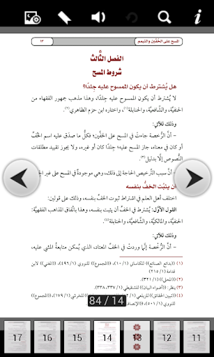 【免費書籍App】المسح على الخفين والتيمم-APP點子